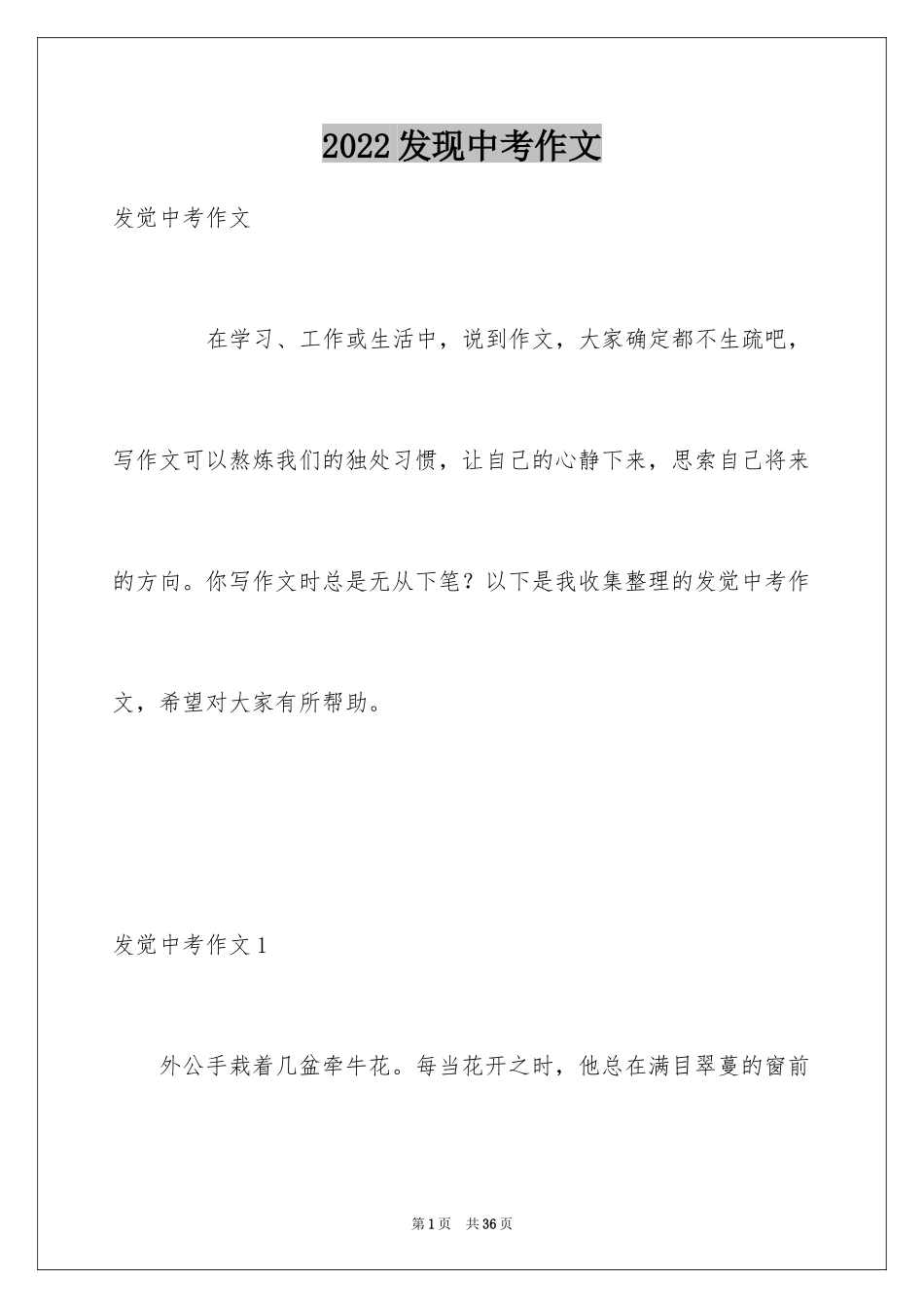 2024发现中考作文_第1页