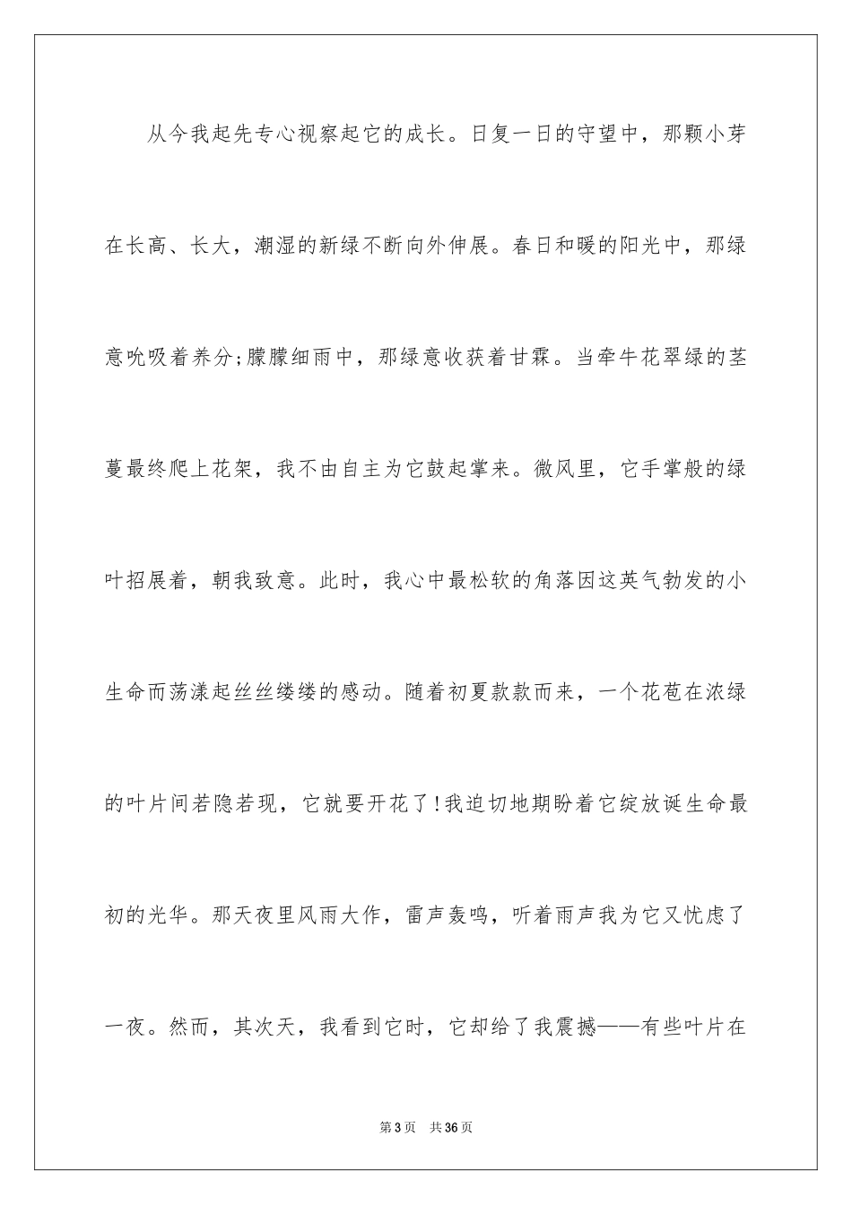 2024发现中考作文_第3页