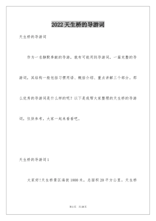 2024天生桥的导游词_1
