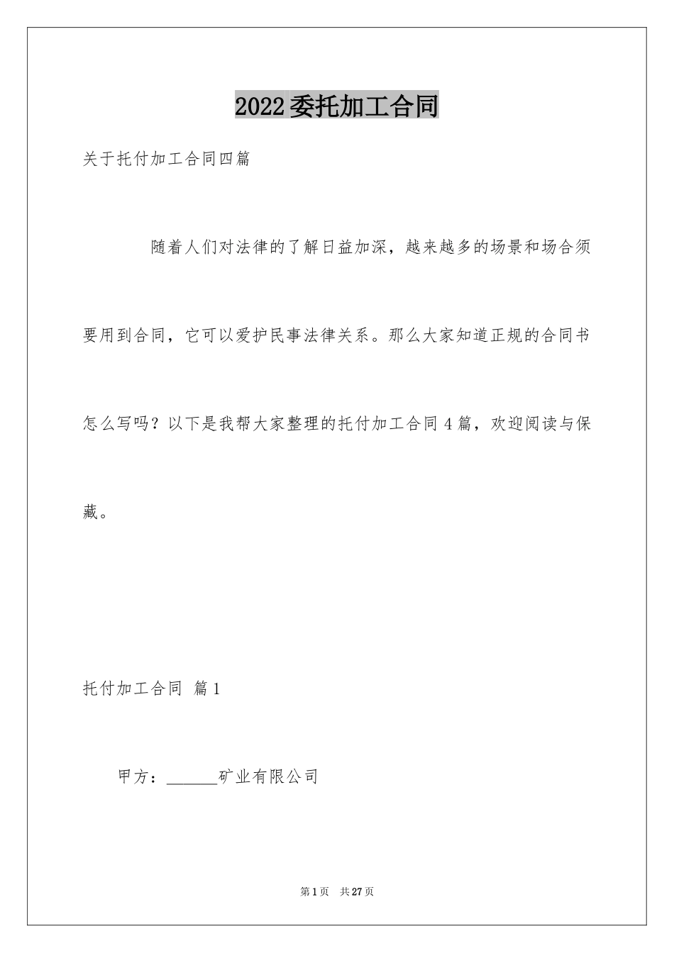 2024委托加工合同_26_第1页