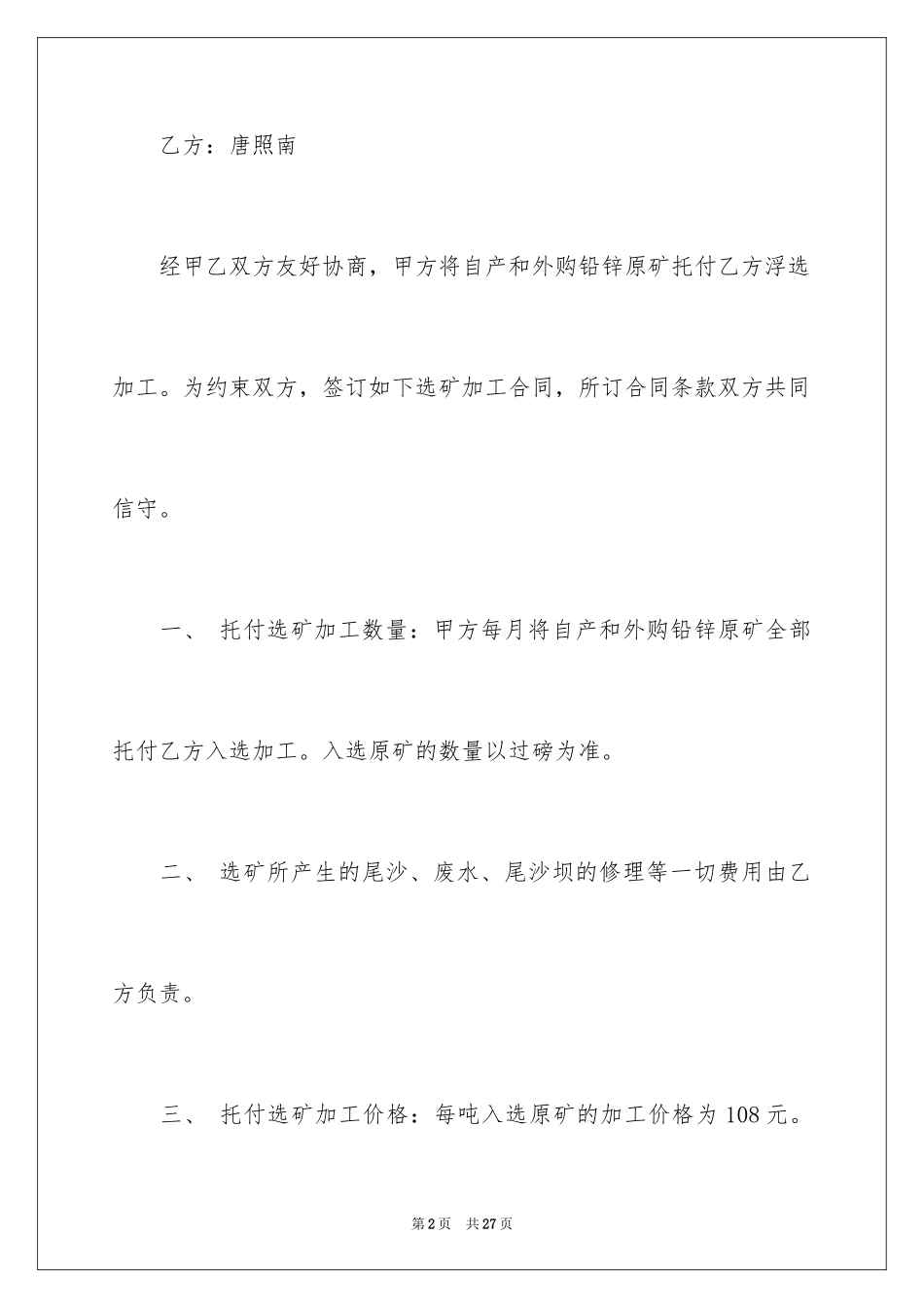 2024委托加工合同_26_第2页