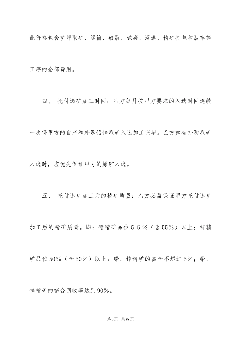 2024委托加工合同_26_第3页