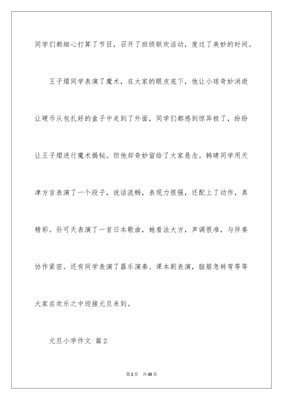 2024元旦小学作文_39_第2页