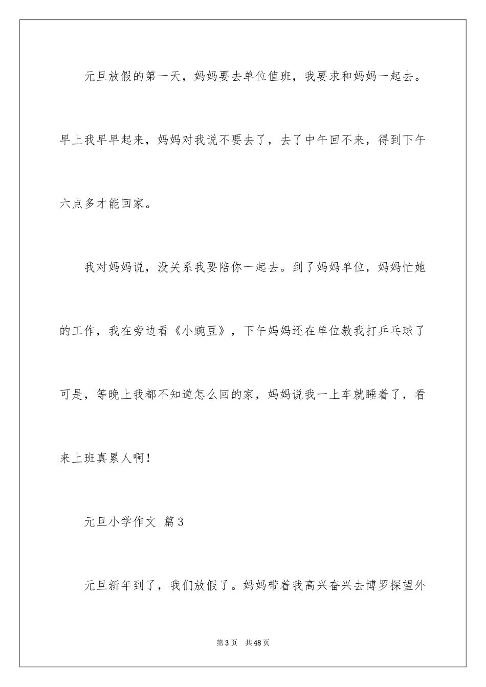 2024元旦小学作文_39_第3页