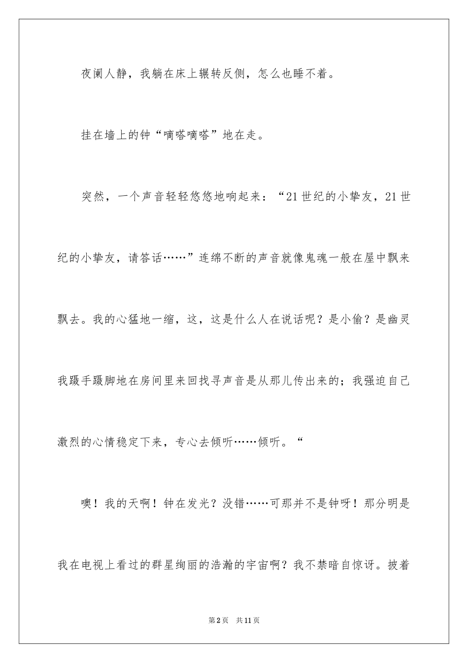 2024学校科幻作文_97_第2页