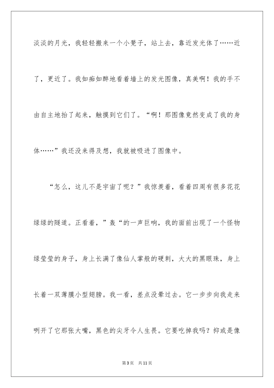 2024学校科幻作文_97_第3页