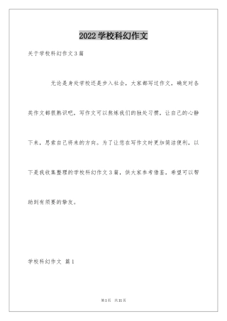 2024学校科幻作文_97