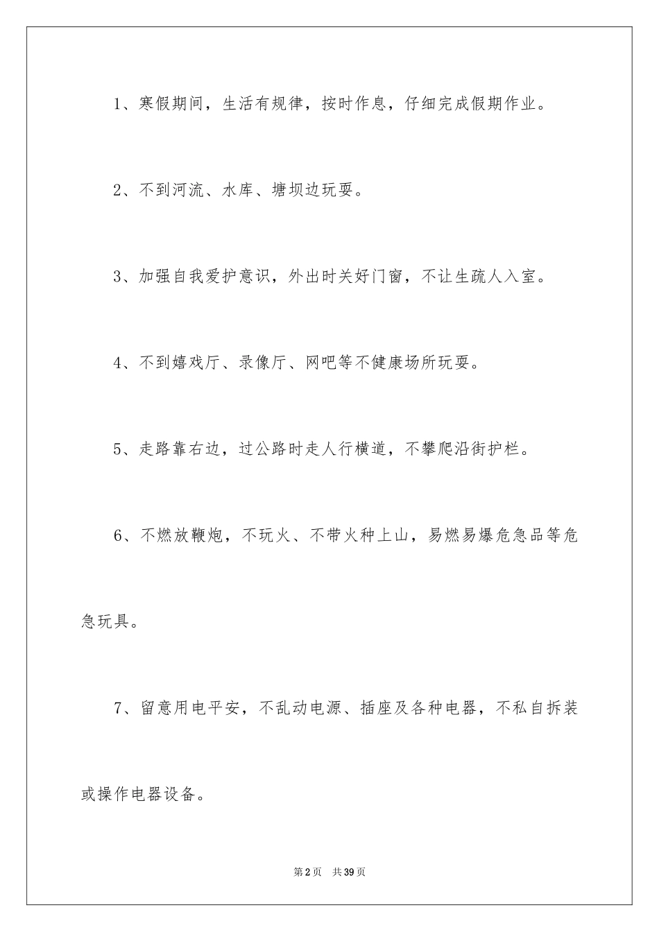 2024学生的保证书_211_第2页