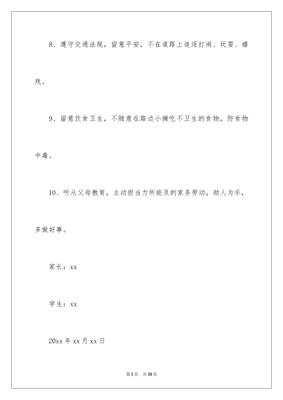 2024学生的保证书_211_第3页
