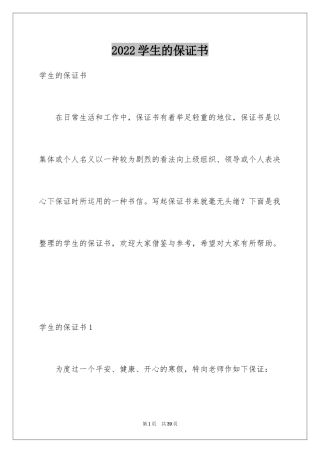 2024学生的保证书_211