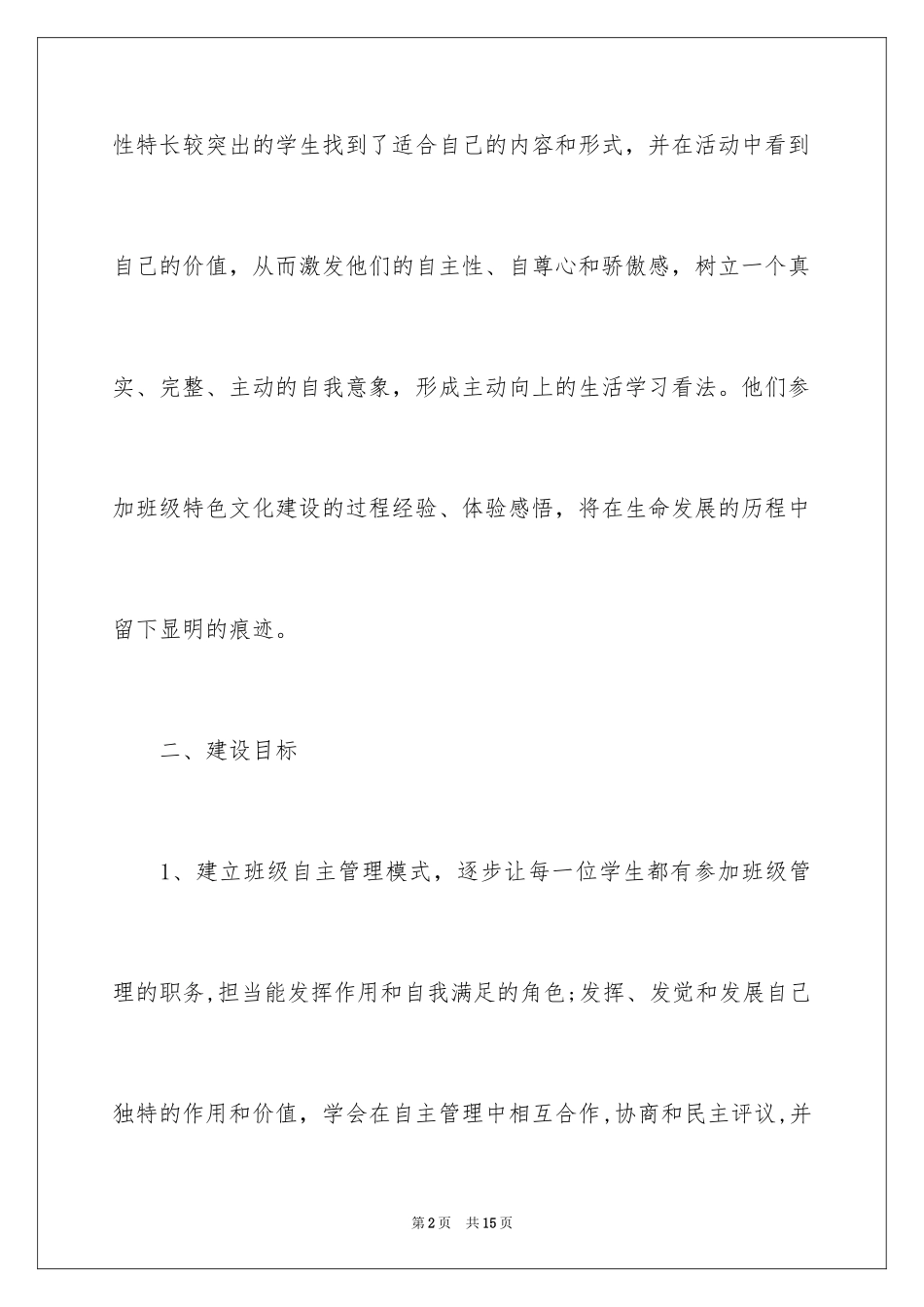 2024初中班级文化建设计划书_第2页