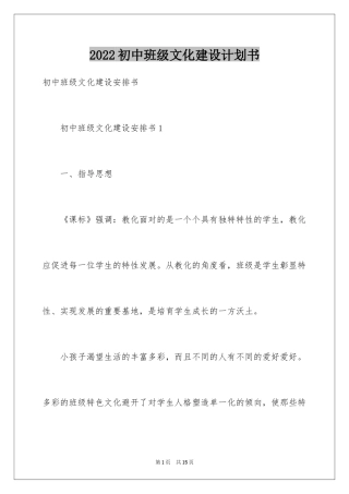 2024初中班级文化建设计划书