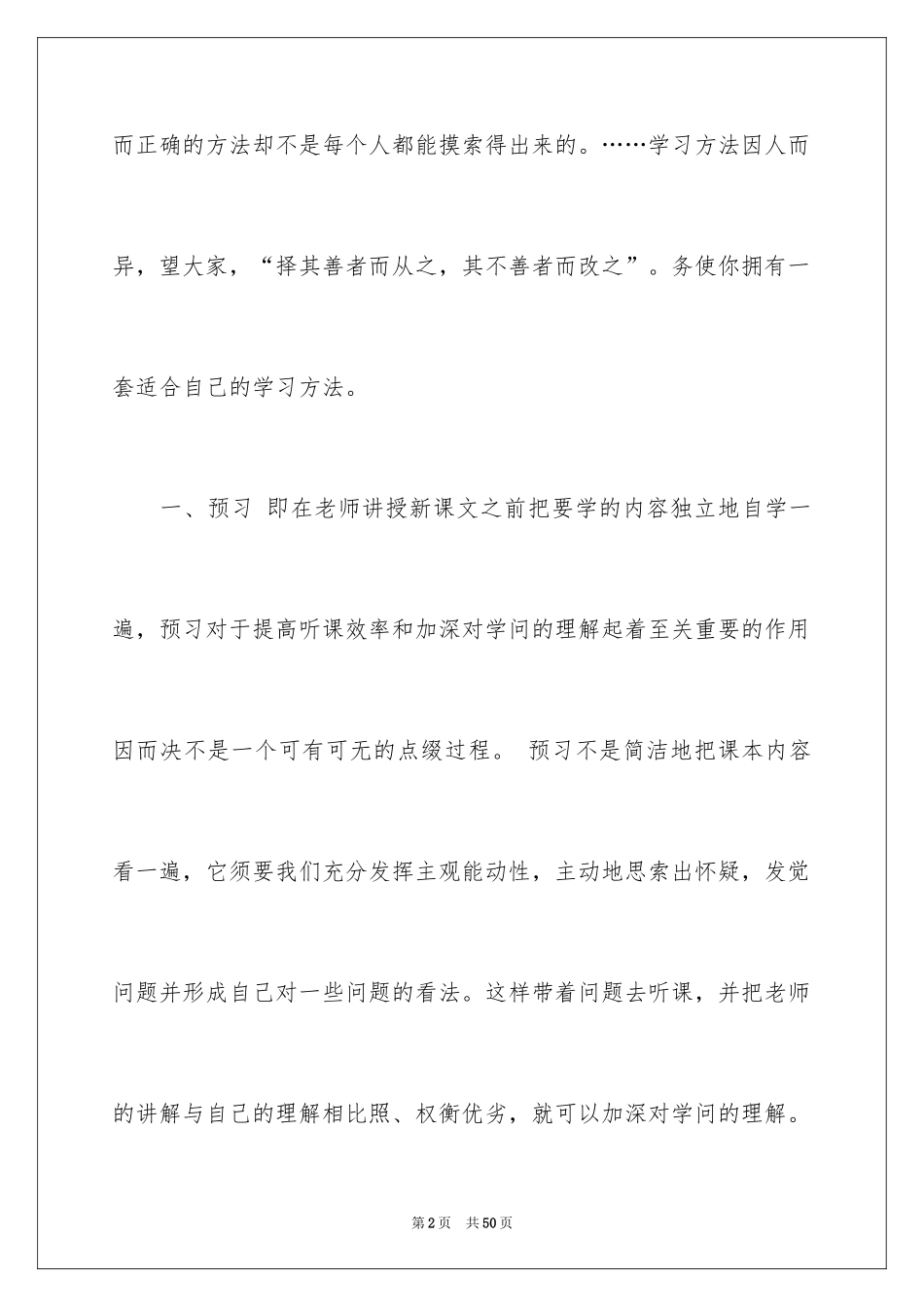 2024勤奋学习演讲稿_77_第2页