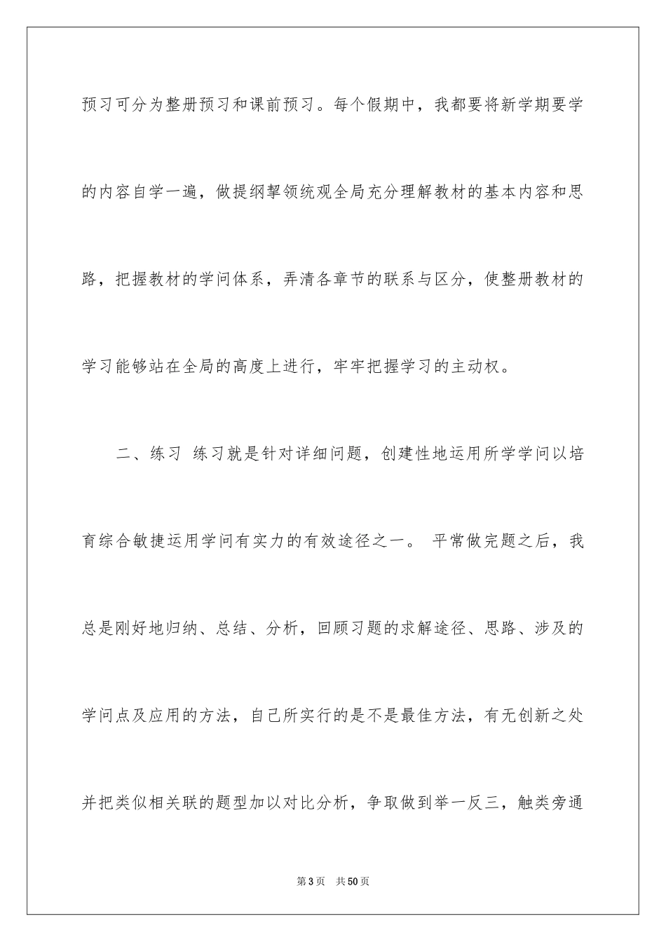 2024勤奋学习演讲稿_77_第3页