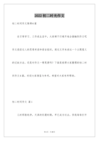 2024初二时光作文_276