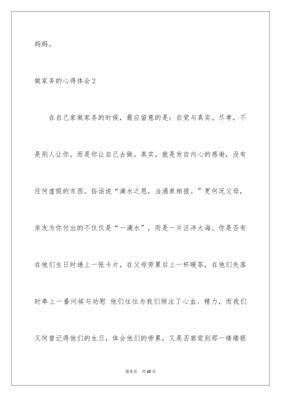 2024做家务的心得体会_5_第3页