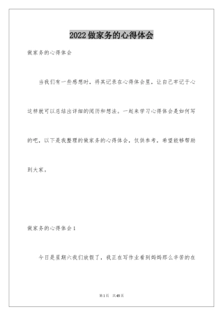 2024做家务的心得体会_5