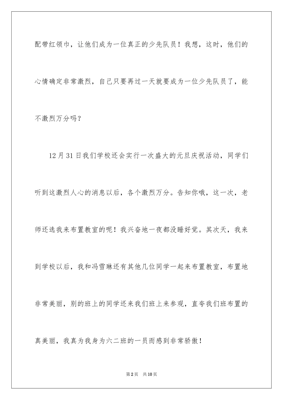 2024喜迎元旦节作文_第2页