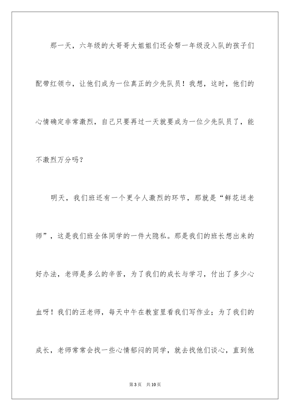 2024喜迎元旦节作文_第3页