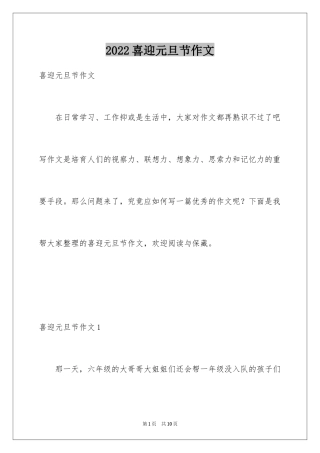 2024喜迎元旦节作文