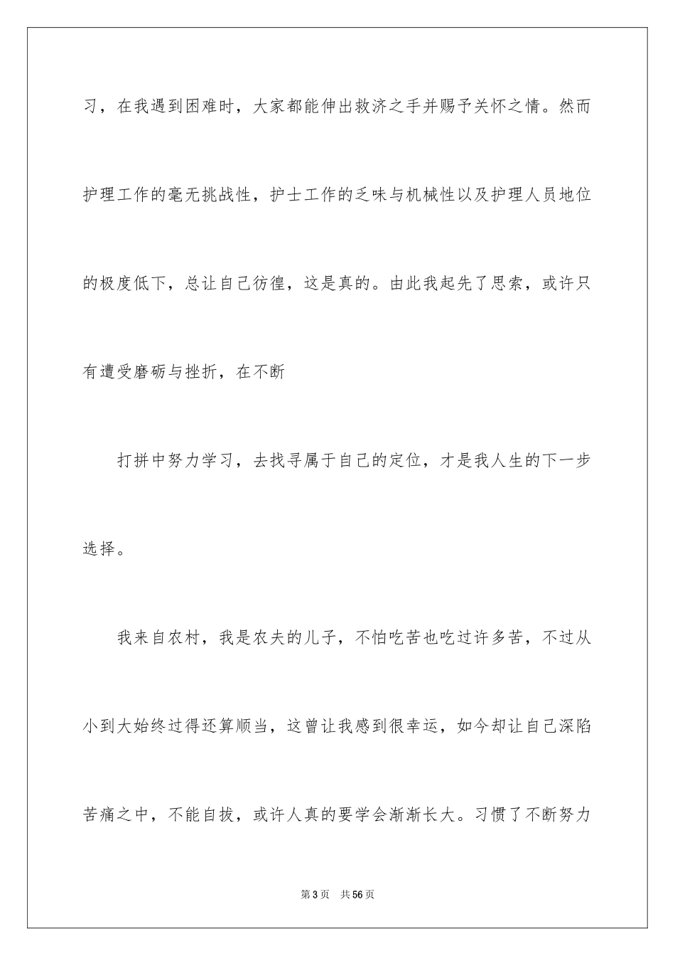 2024医生辞职信_7_第3页