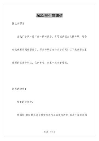 2024医生辞职信_7