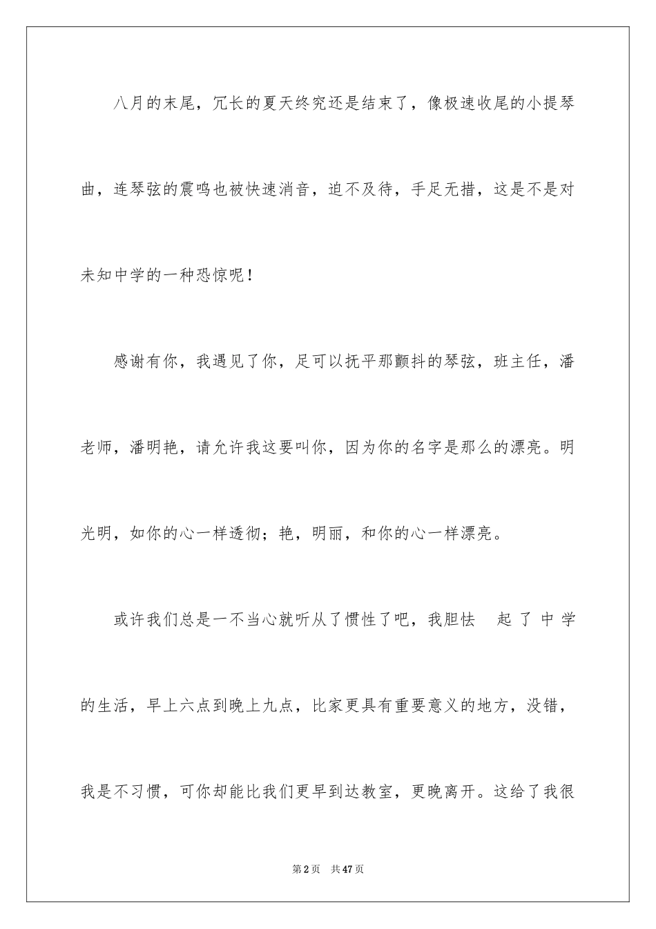 2024吾爱吾师作文_第2页