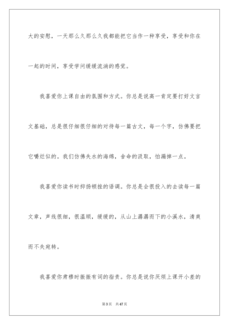 2024吾爱吾师作文_第3页