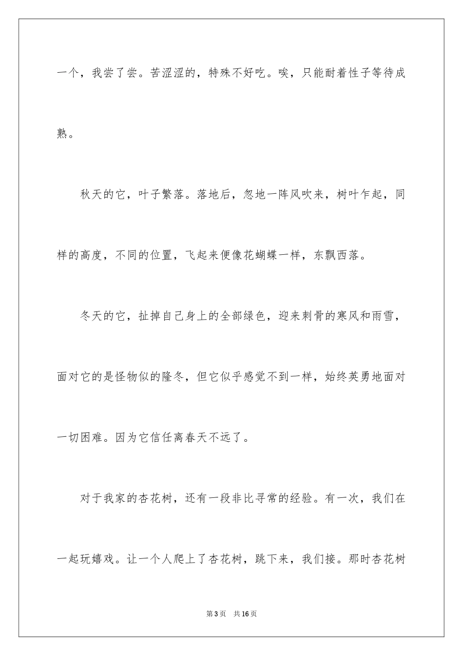 2024写状物作文_359_第3页