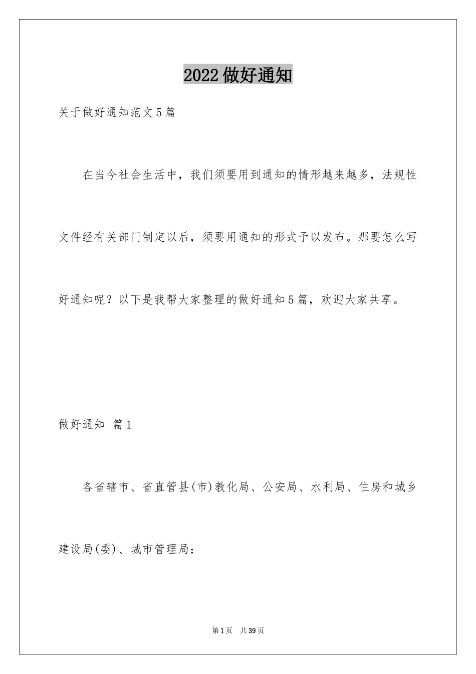 2024做好通知_16_第1页