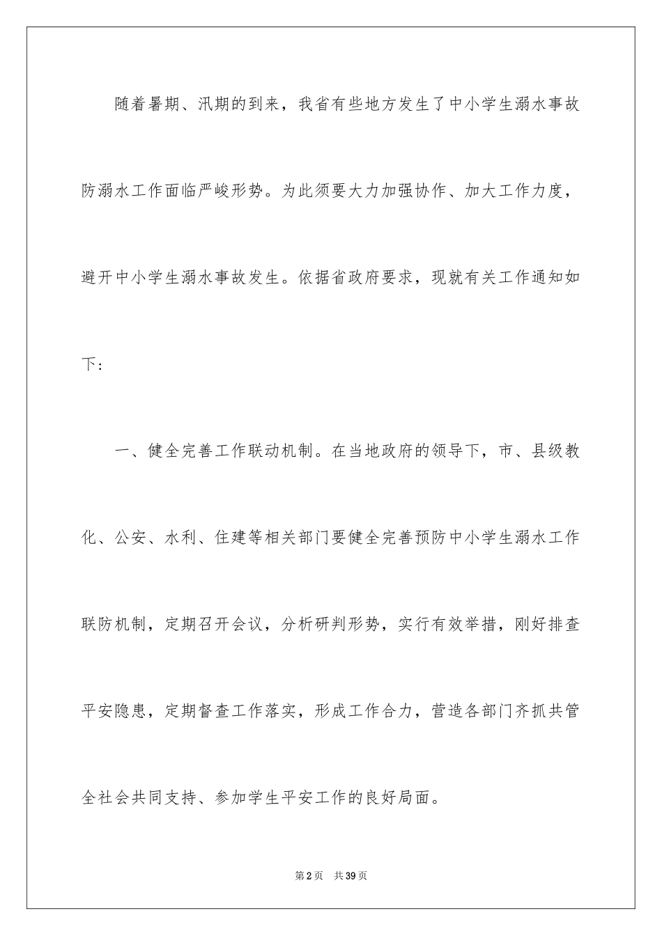 2024做好通知_16_第2页