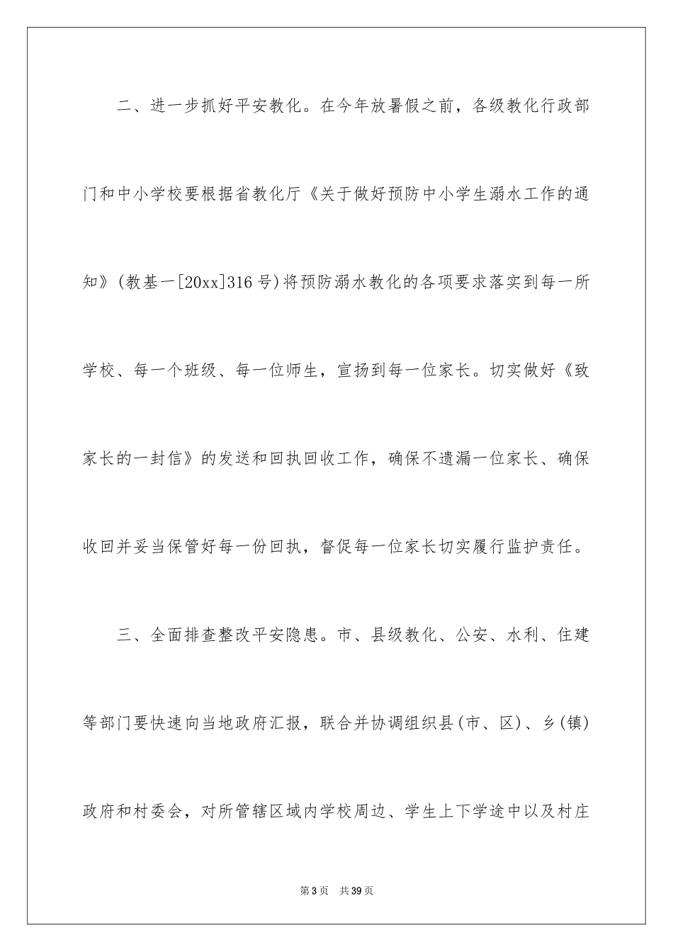 2024做好通知_16_第3页