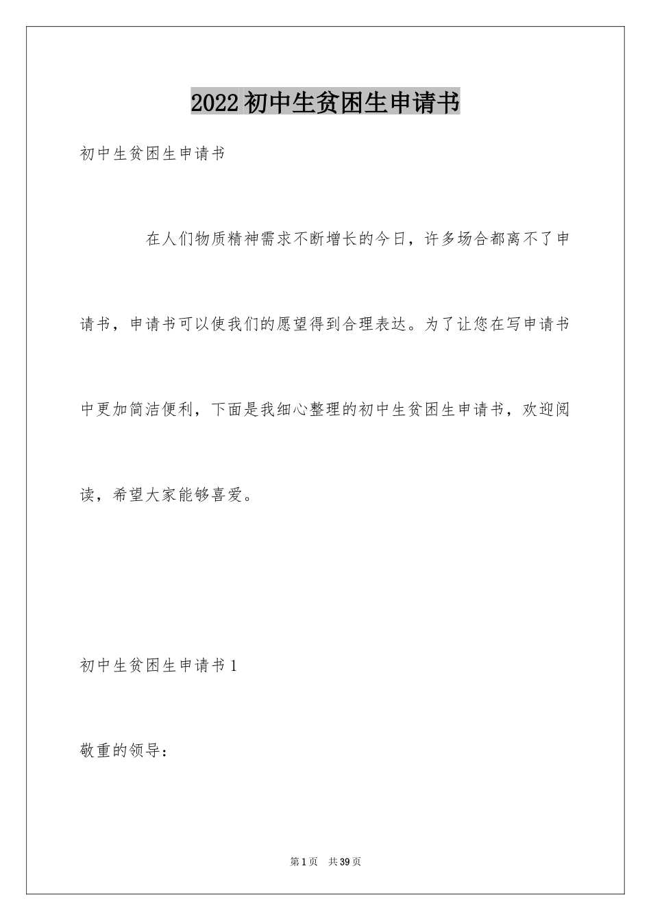 2024初中生贫困生申请书_第1页