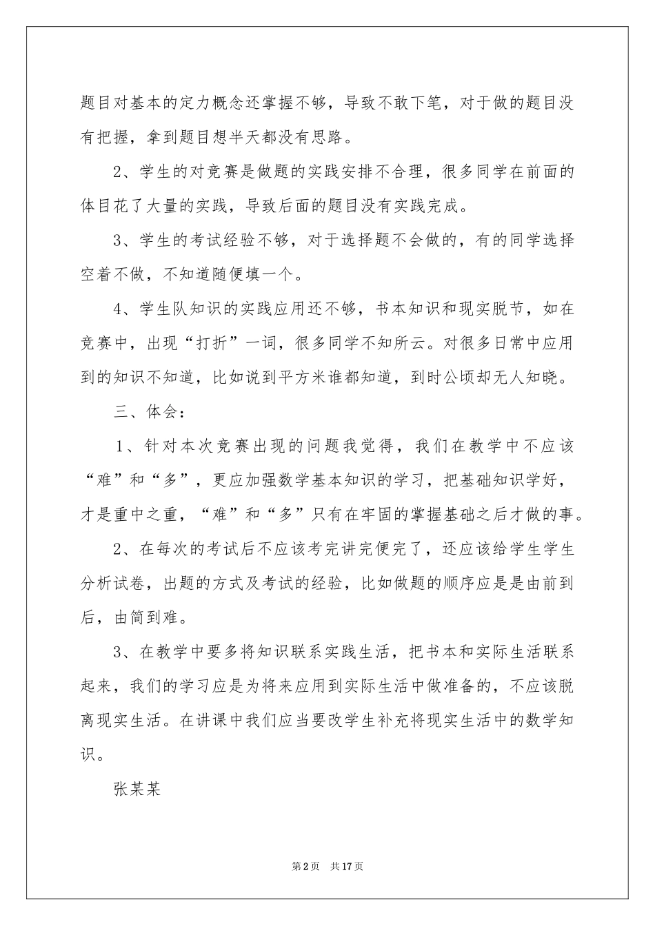 小学数学教学竞赛体会心得_第2页