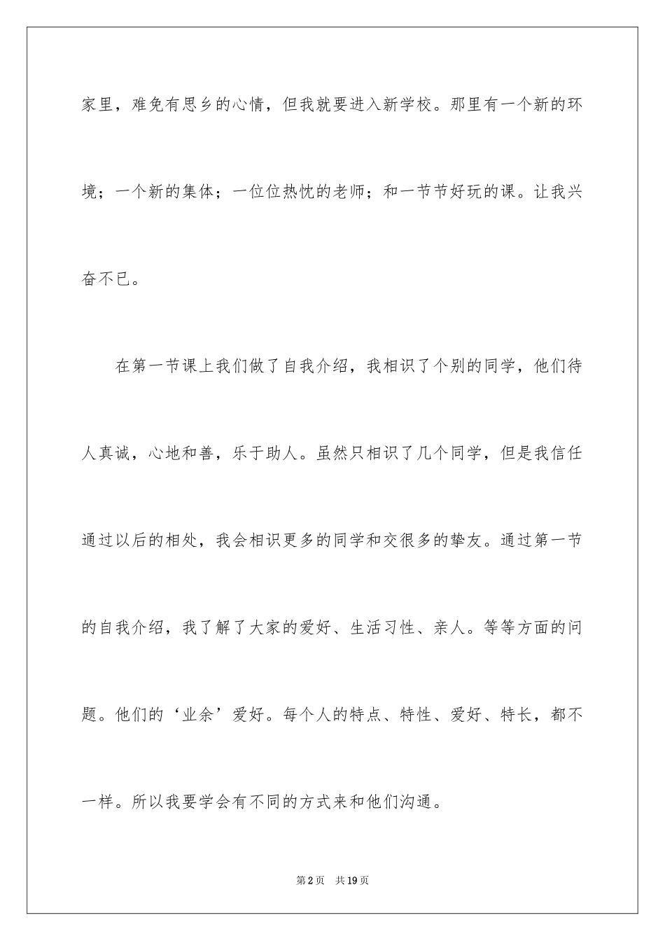 2024初一第一周周记_2_第2页