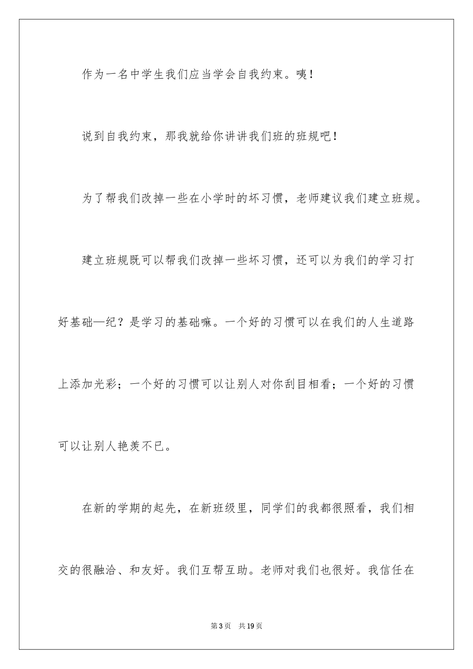 2024初一第一周周记_2_第3页