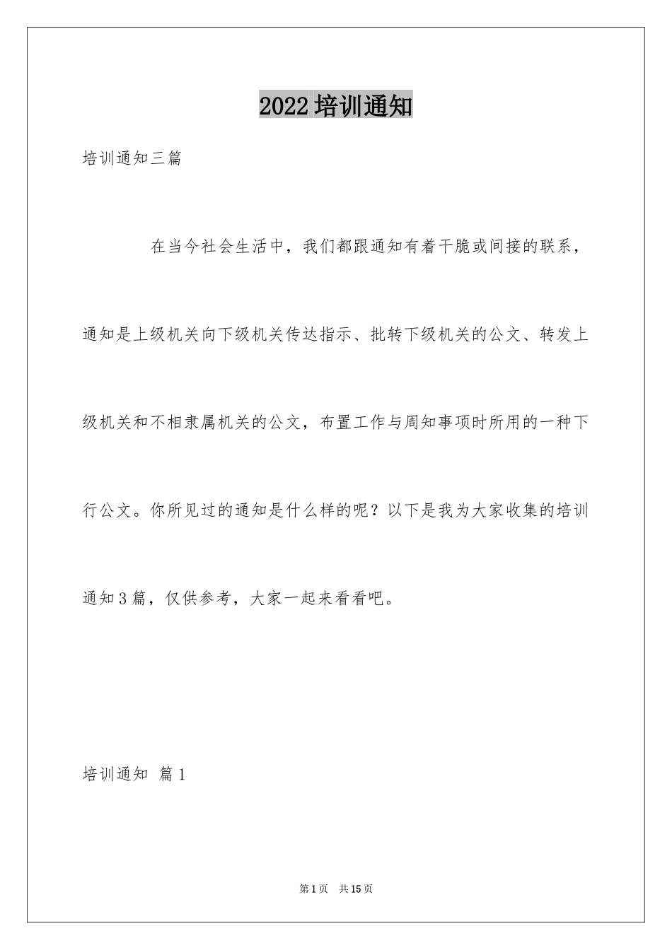 2024培训通知_43_第1页