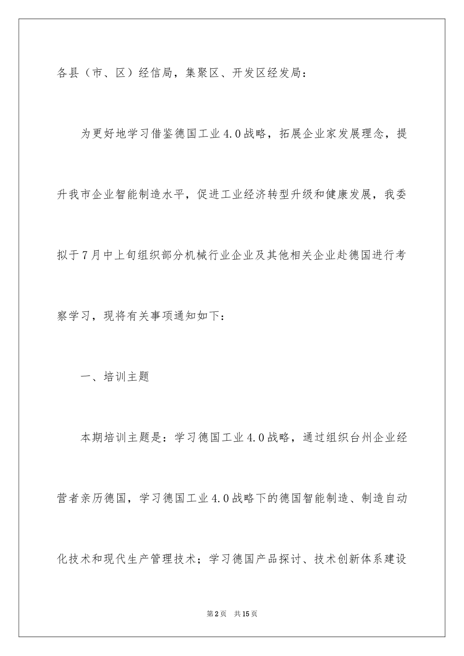 2024培训通知_43_第2页