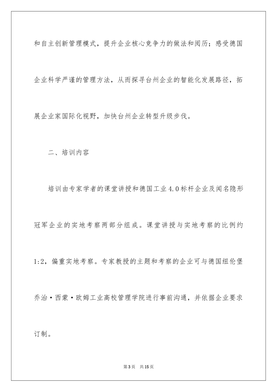 2024培训通知_43_第3页