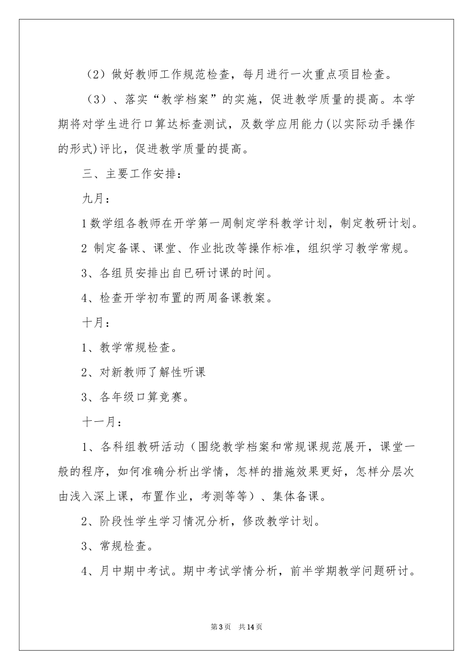 小学数学教学工作参考计划范本集合五篇_第3页