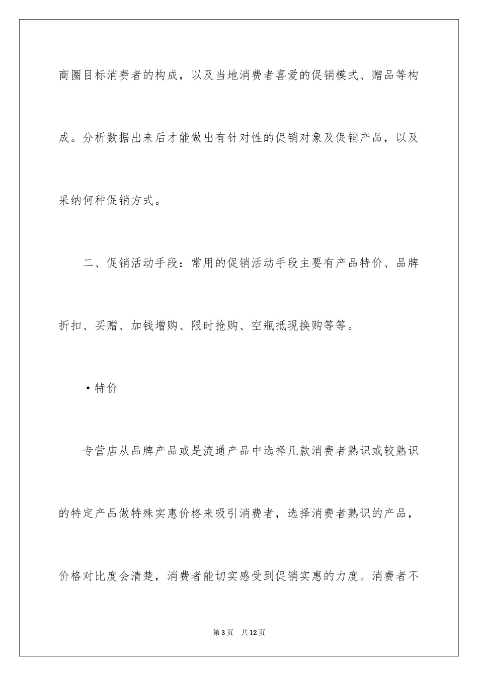 2024化妆品国庆节促销活动策划书_第3页