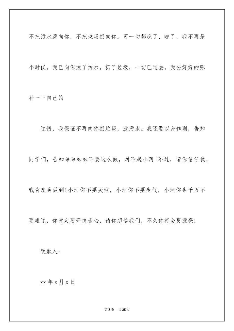 2024学校道歉信_11_第3页