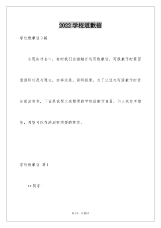 2024学校道歉信_11