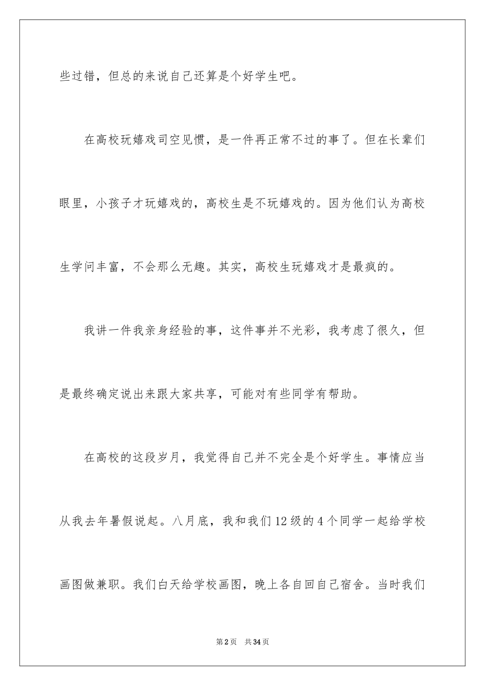 2024大学生演讲稿_1412_第2页