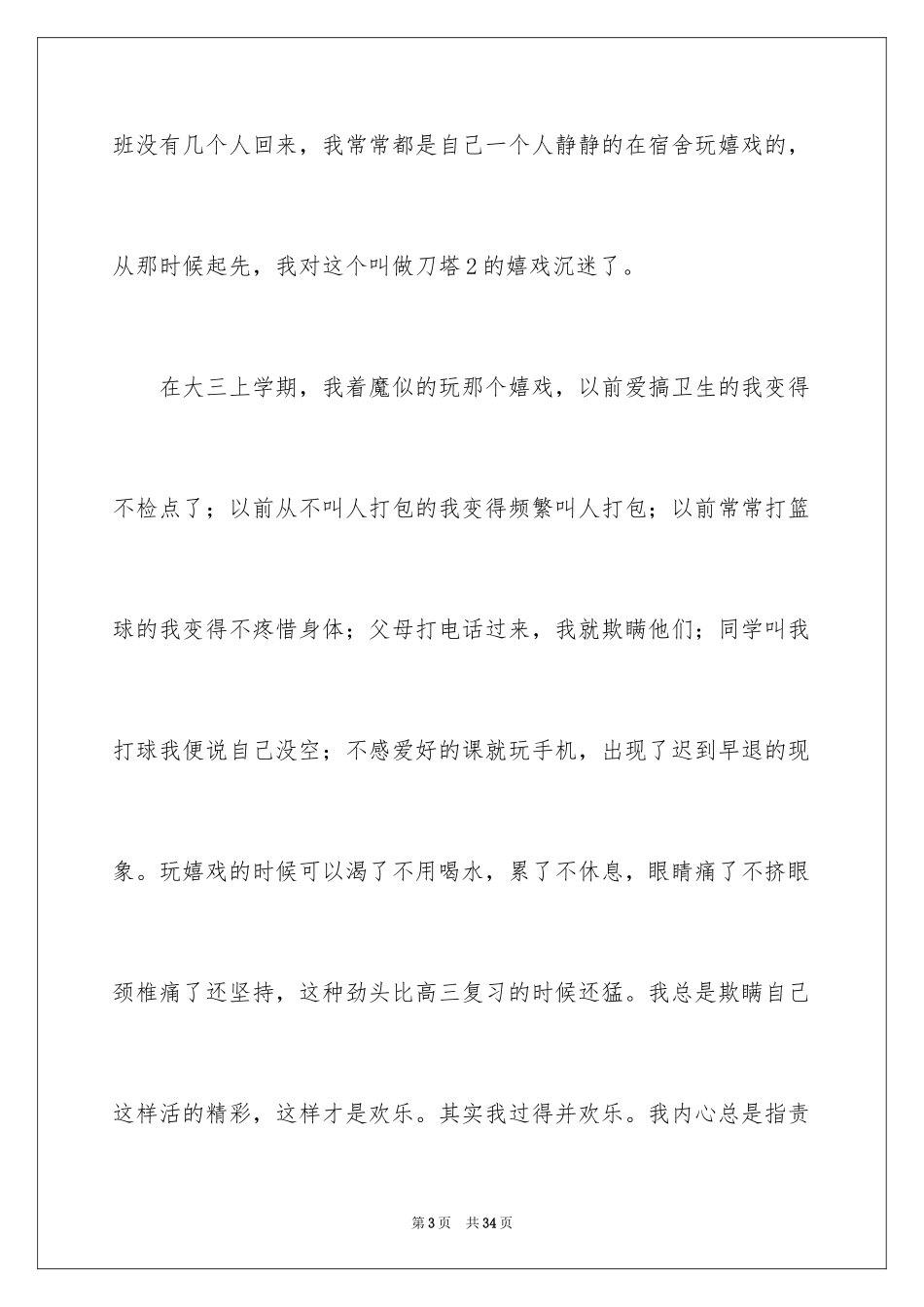 2024大学生演讲稿_1412_第3页