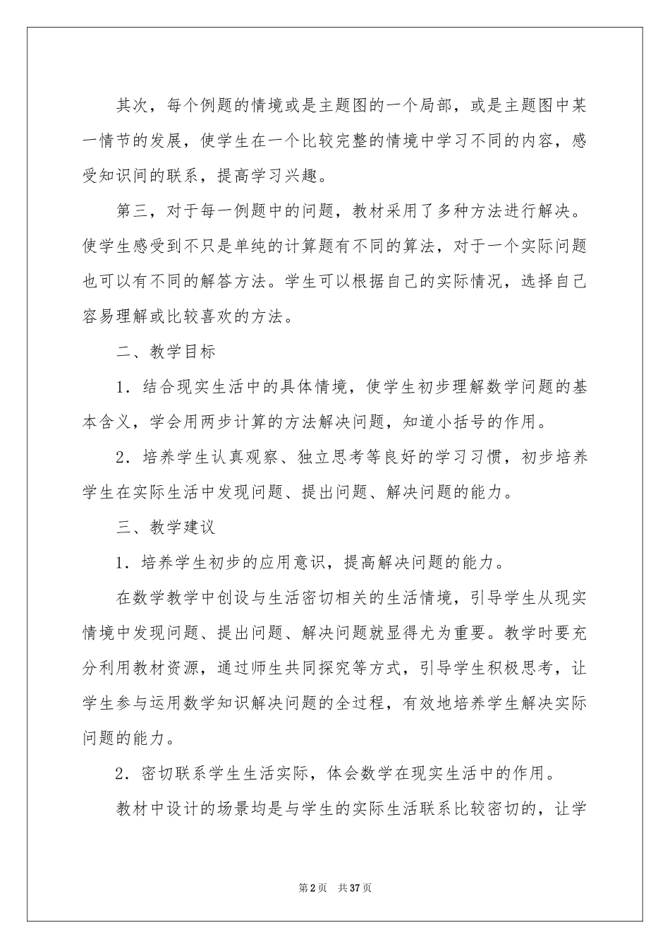 小学数学教学工作参考计划模板集锦9篇_第2页