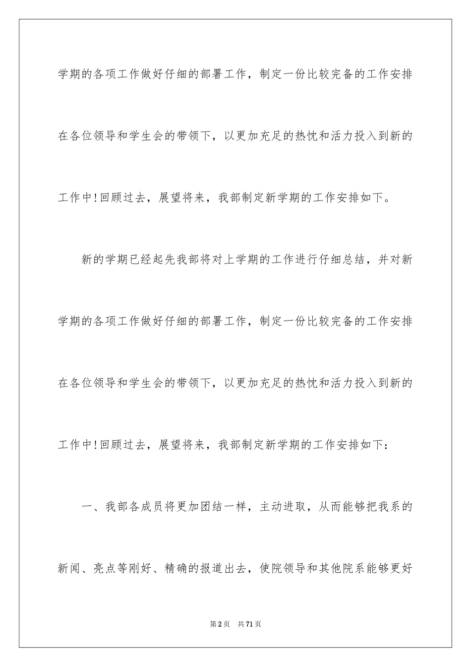 2024学生会编辑部工作计划_3_第2页