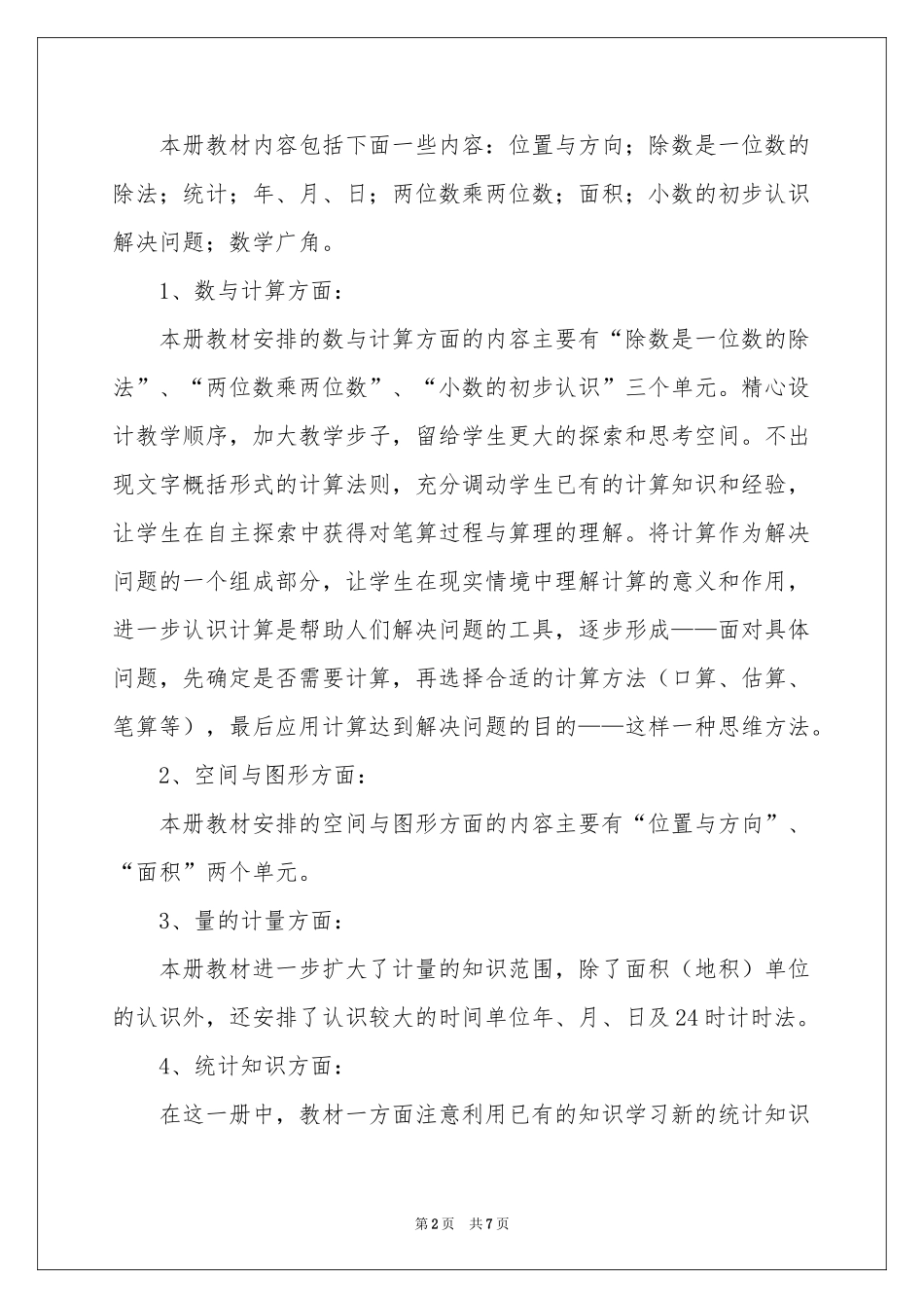 小学数学教学工作参考计划三篇_第2页