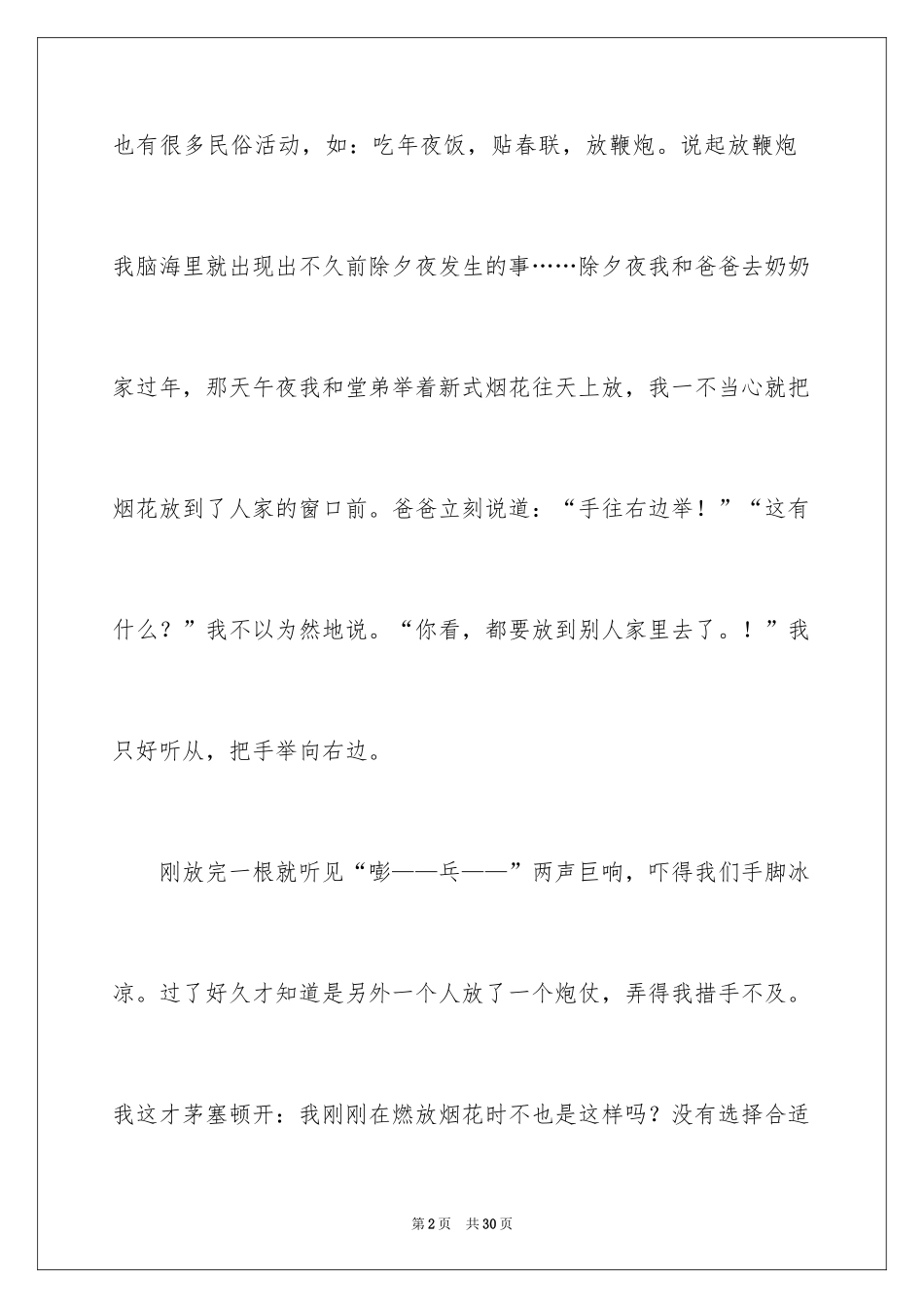 2024假期里的一件事作文_35_第2页