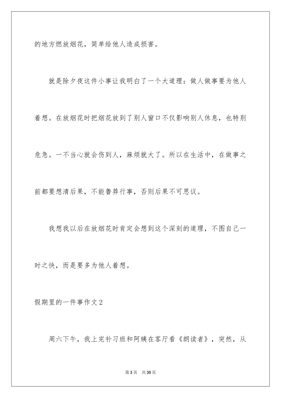 2024假期里的一件事作文_35_第3页